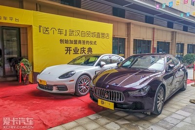 “送个车”武汉自贸城直营店正式开业